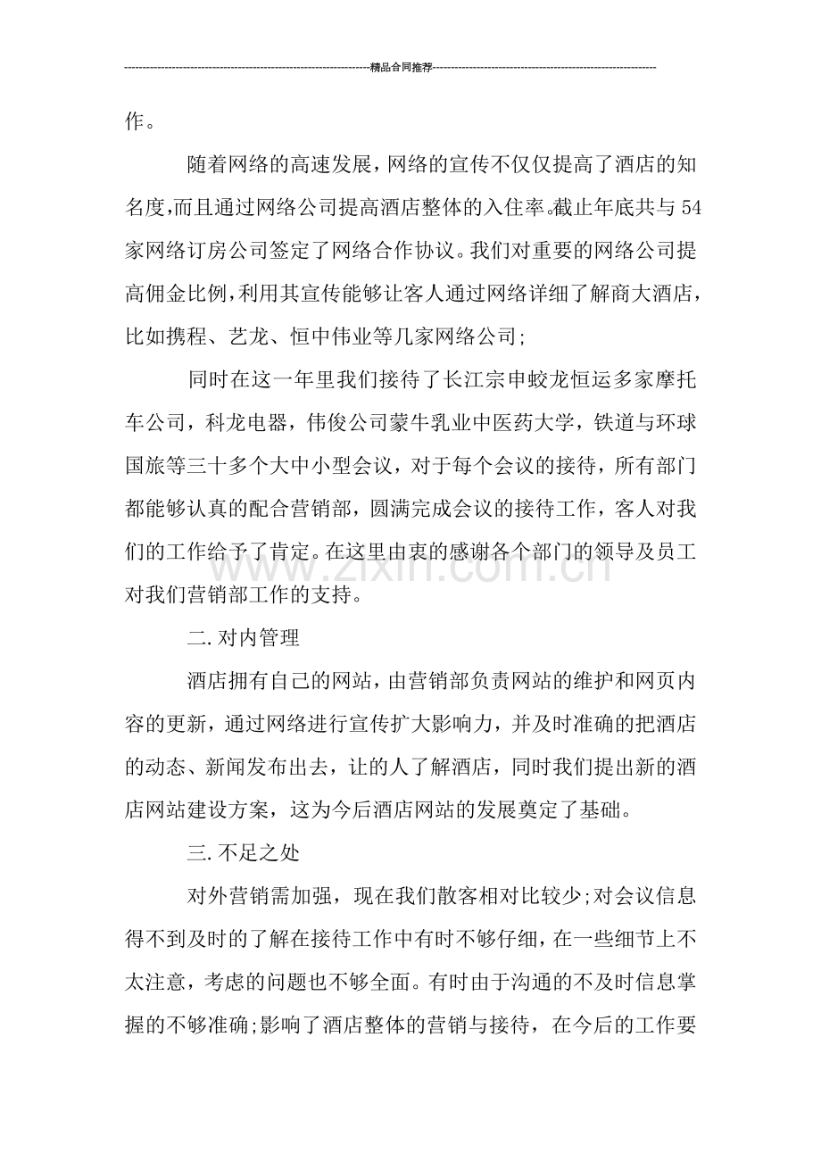 营销部年度工作总结示例.doc_第2页
