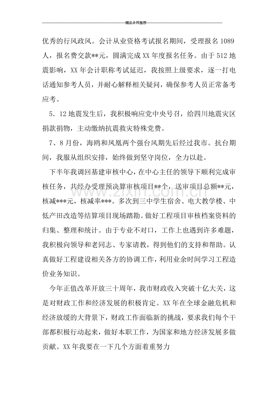 财政干部个人年终工作总结范文.doc_第2页