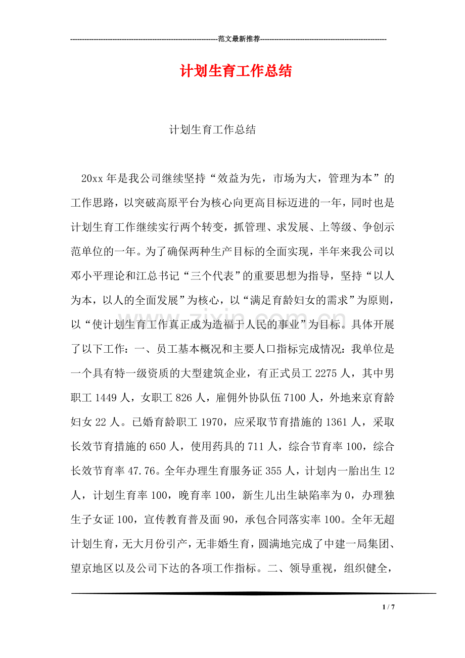 计划生育工作总结-3.doc_第1页