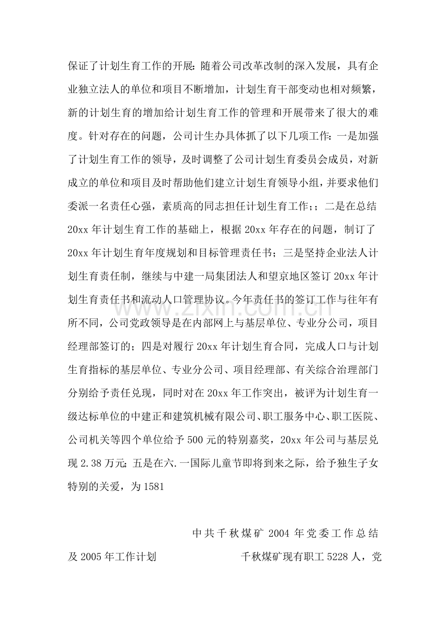 计划生育工作总结-3.doc_第2页