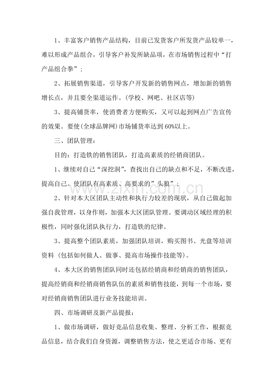 第二销售季度工作计划.doc_第2页