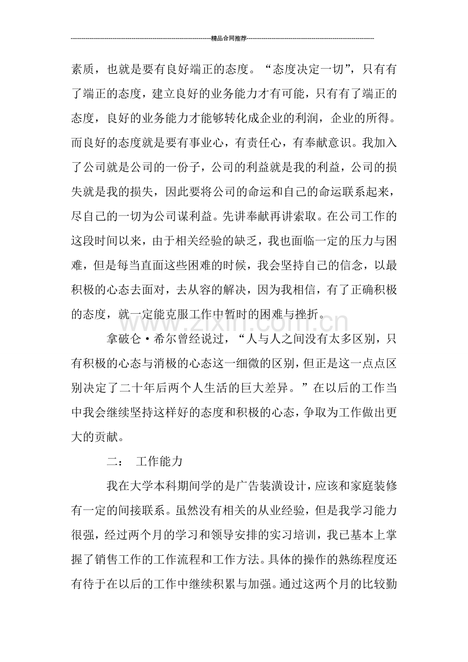 转正工作总结范文.doc_第2页