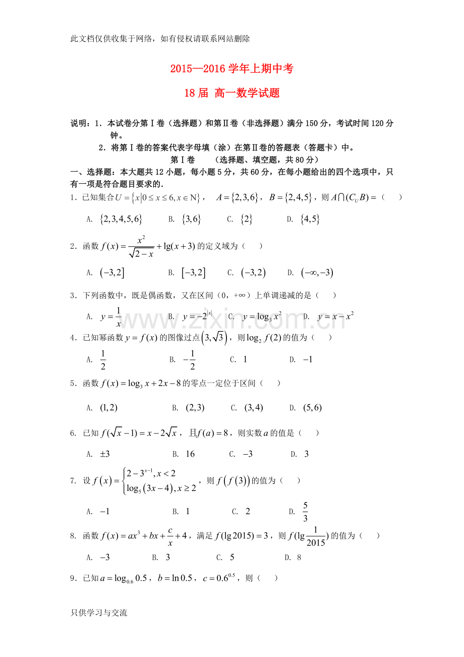 河南省郑州市第一中学20152016学年高一数学上学期期中试题教学教材.doc_第1页
