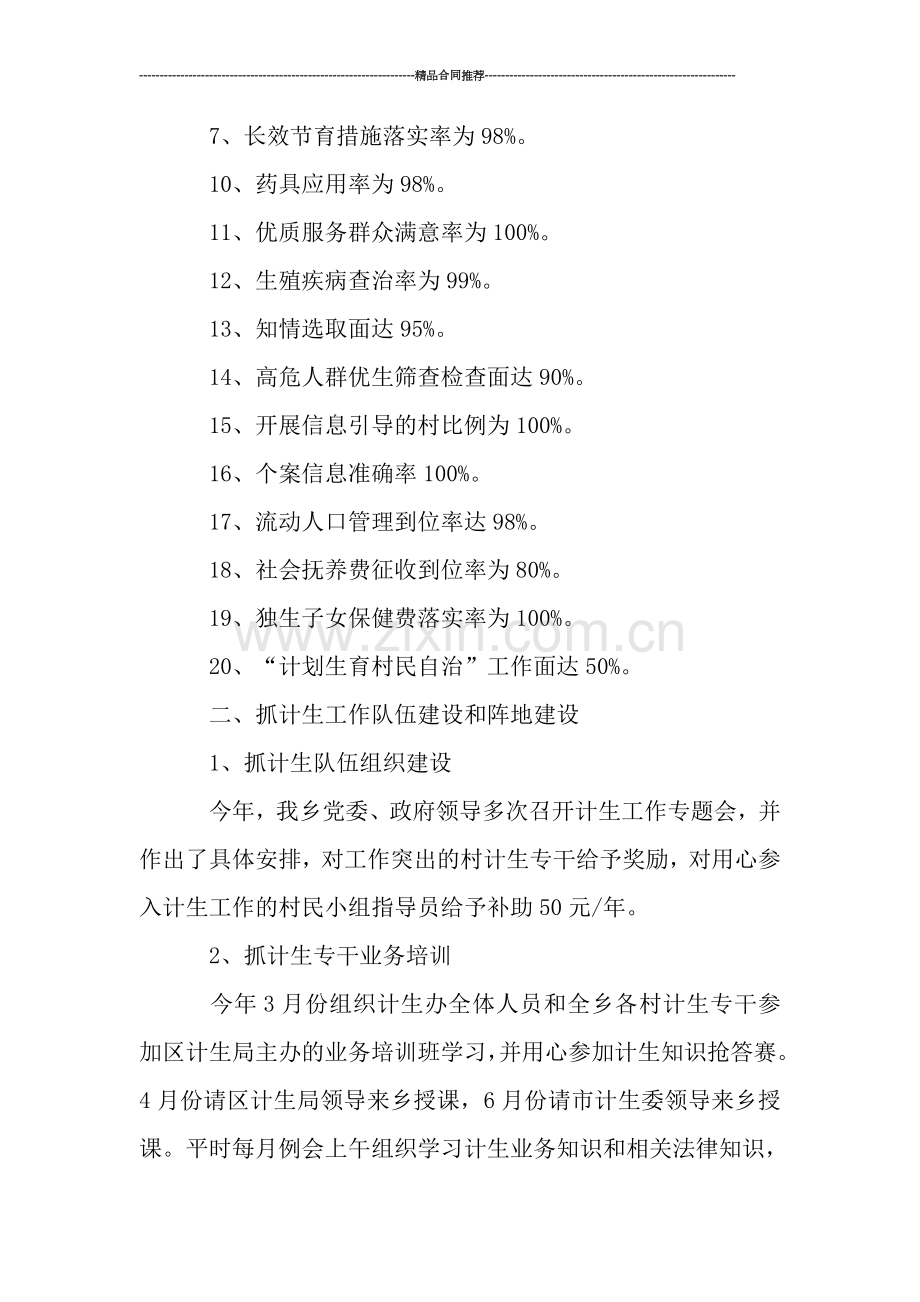 计生工作总结的范文-工作总结.doc_第2页