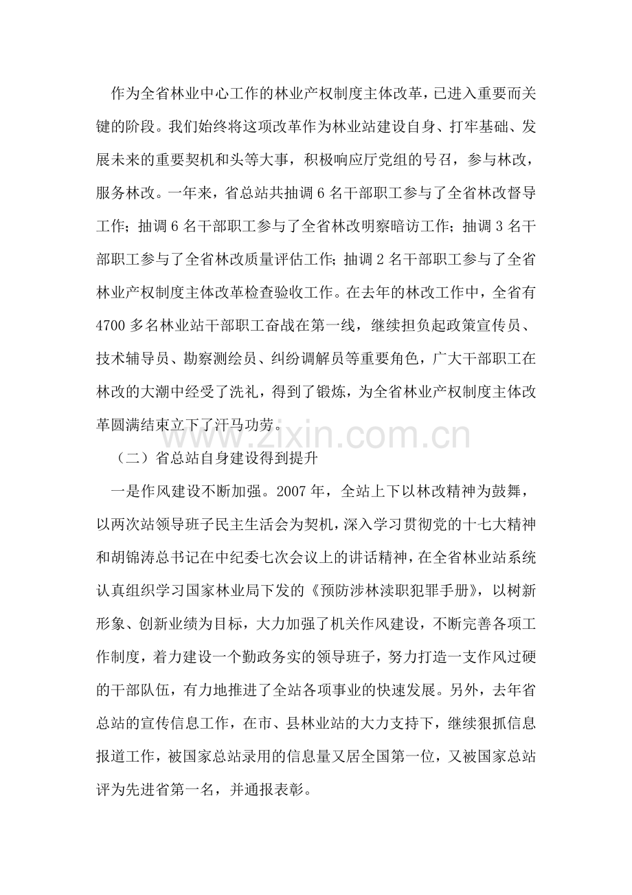 进一步夯实林业站基础建设全力推进林业站更快更好地发展.doc_第2页