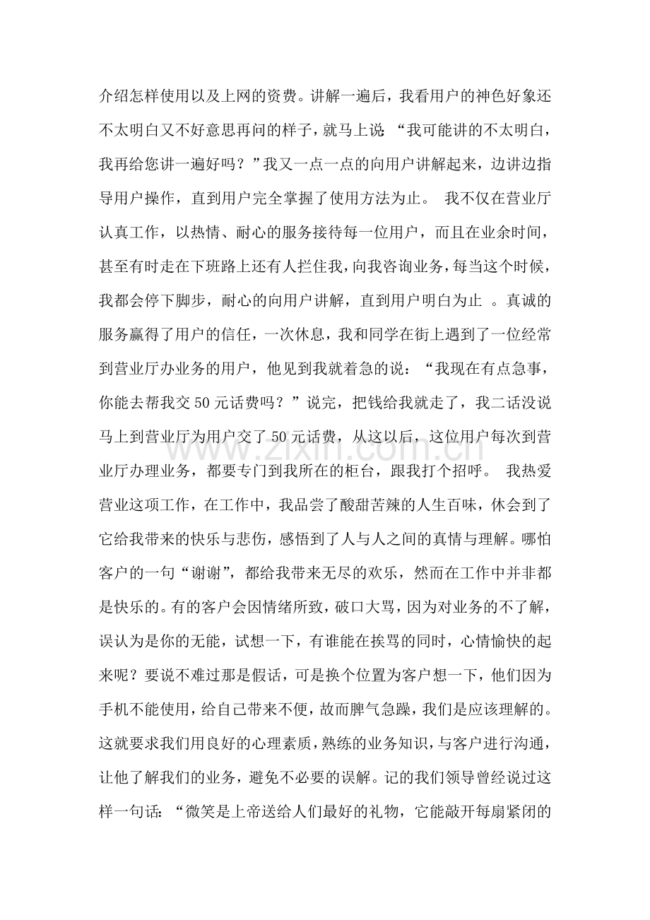 移动公司营业员演讲稿-服务的快乐.doc_第2页