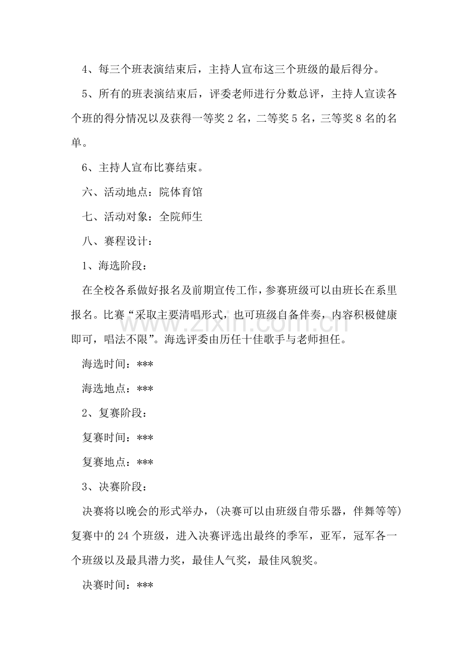 班级大合唱活动策划书.doc_第2页
