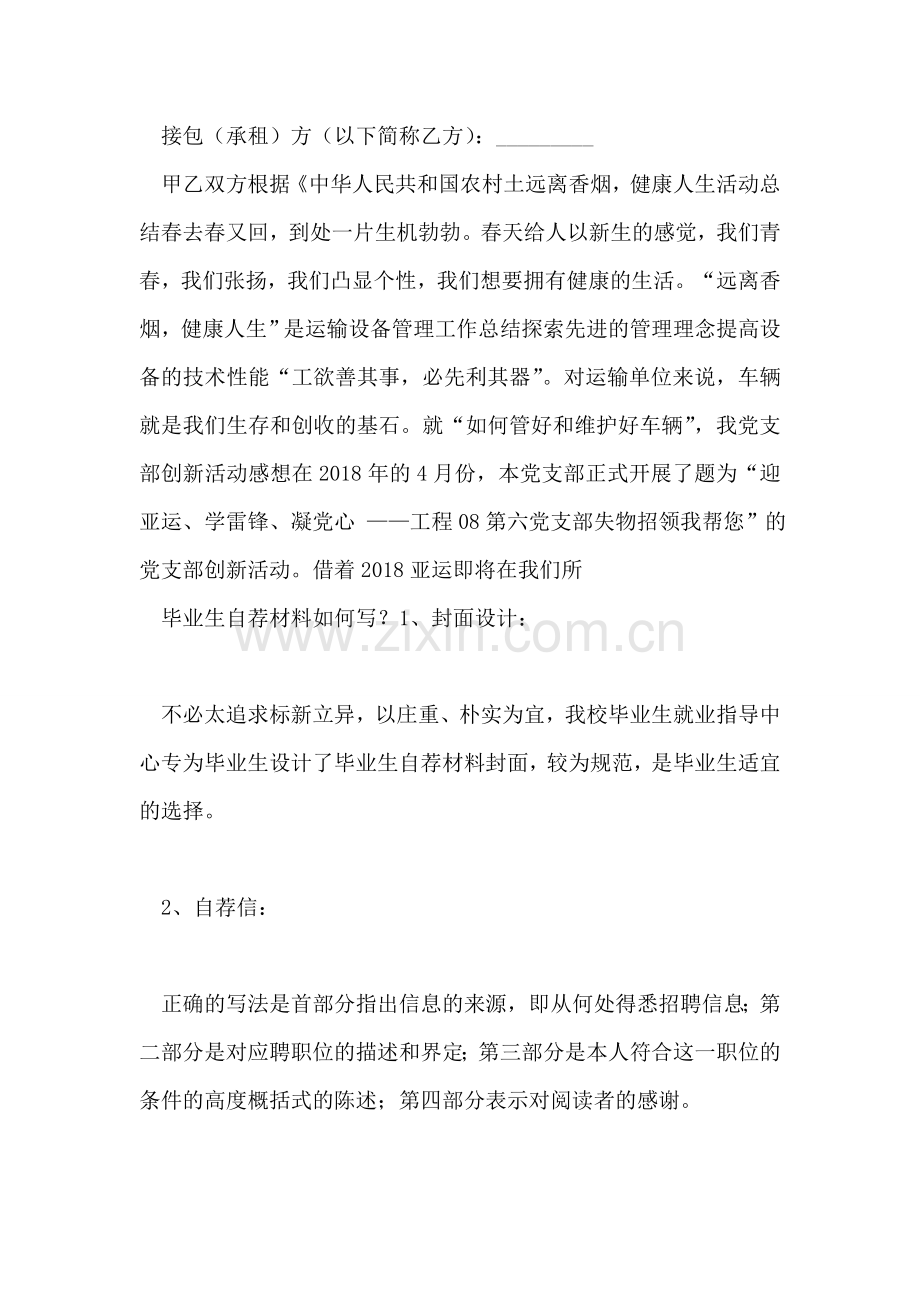 毕业生自荐材料如何写？-2.doc_第2页