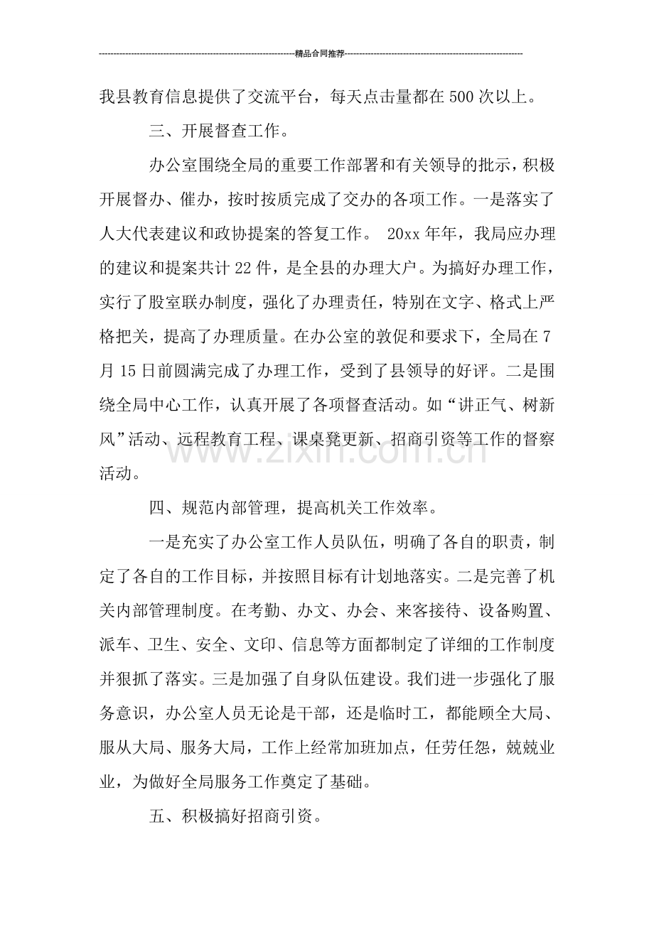 行政办公室年终工作总结范文-工作总结.doc_第2页