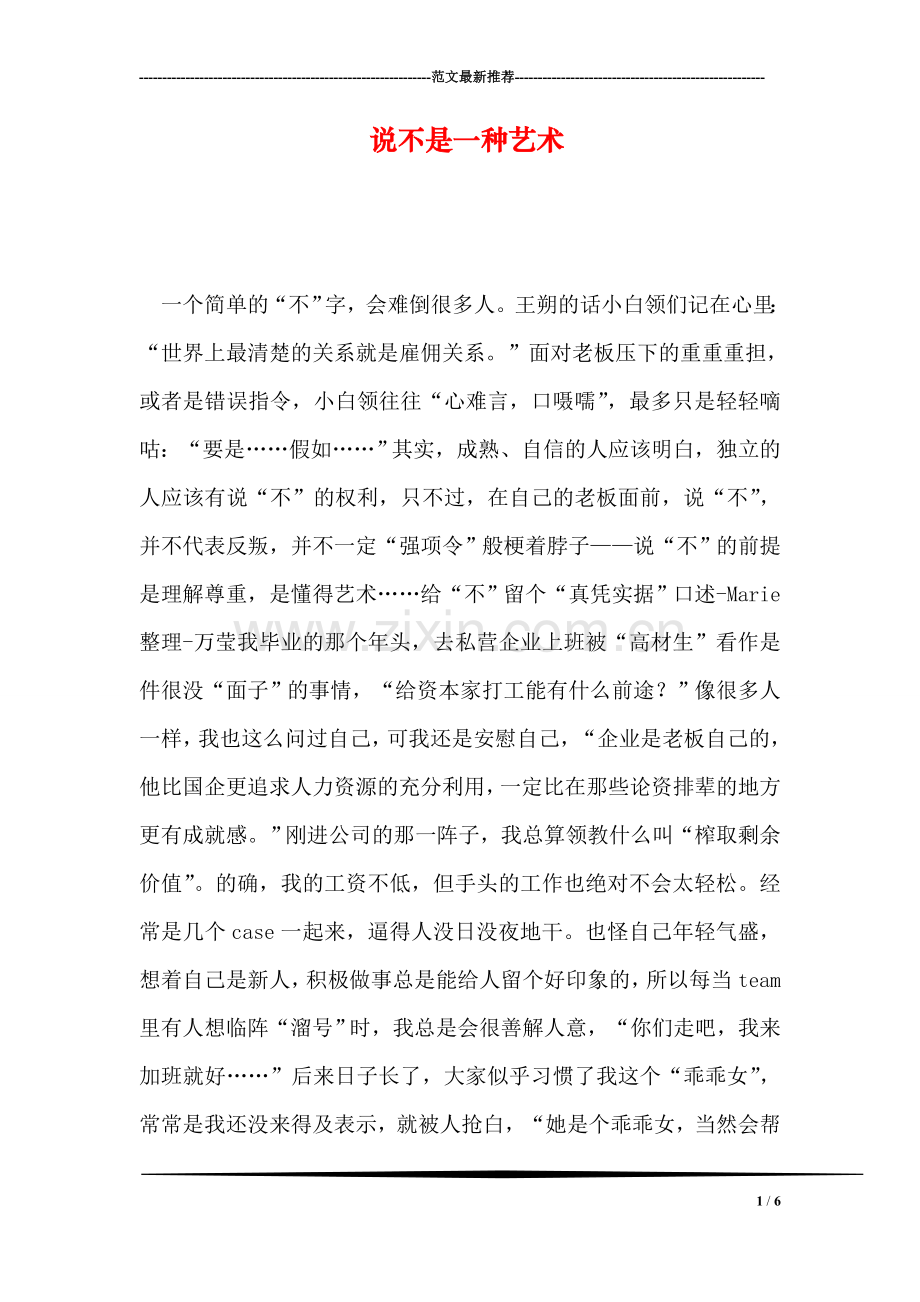 说不是一种艺术.doc_第1页