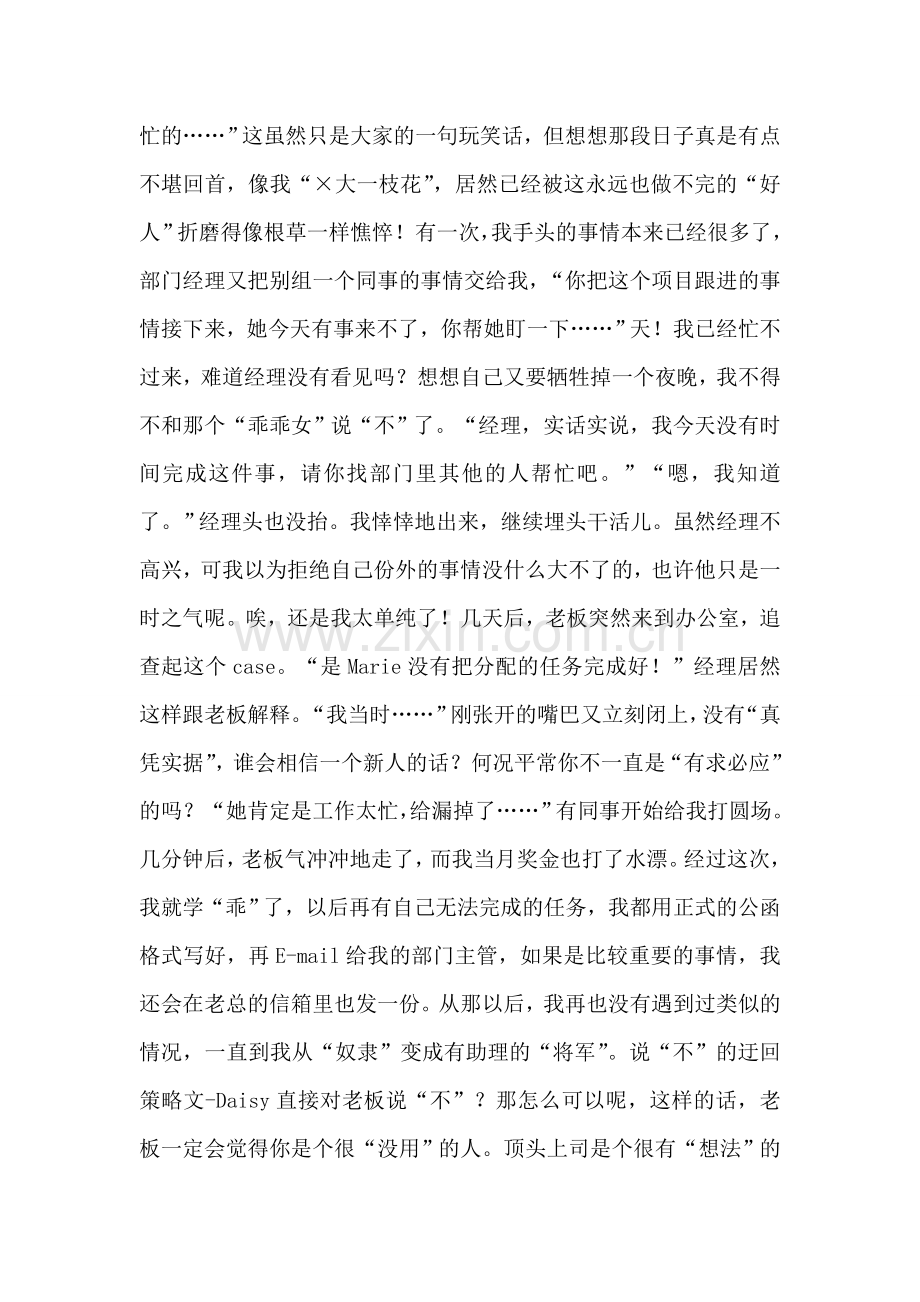 说不是一种艺术.doc_第2页