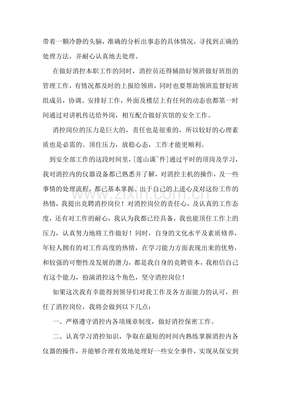 消控竞聘稿.doc_第2页