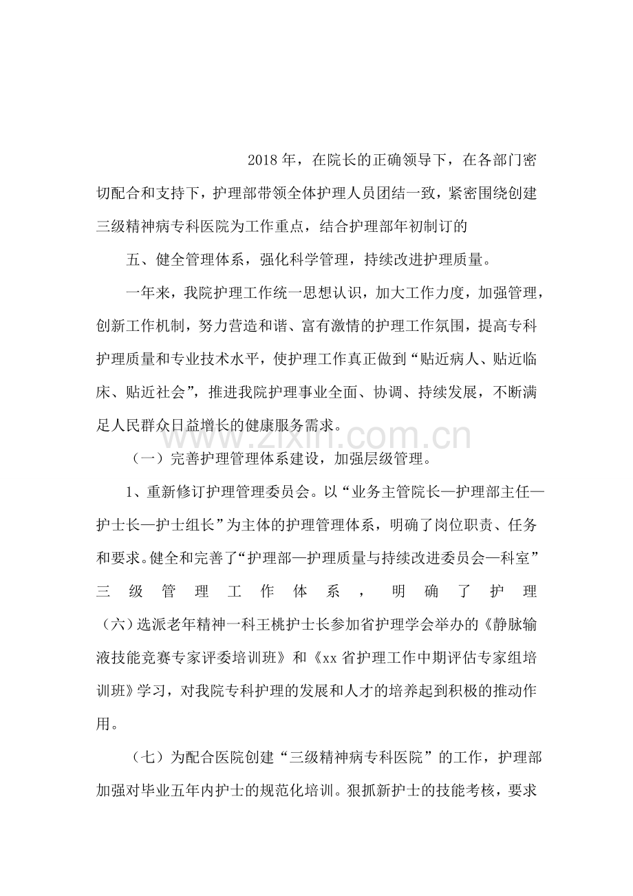班风学风建设总结.doc_第2页