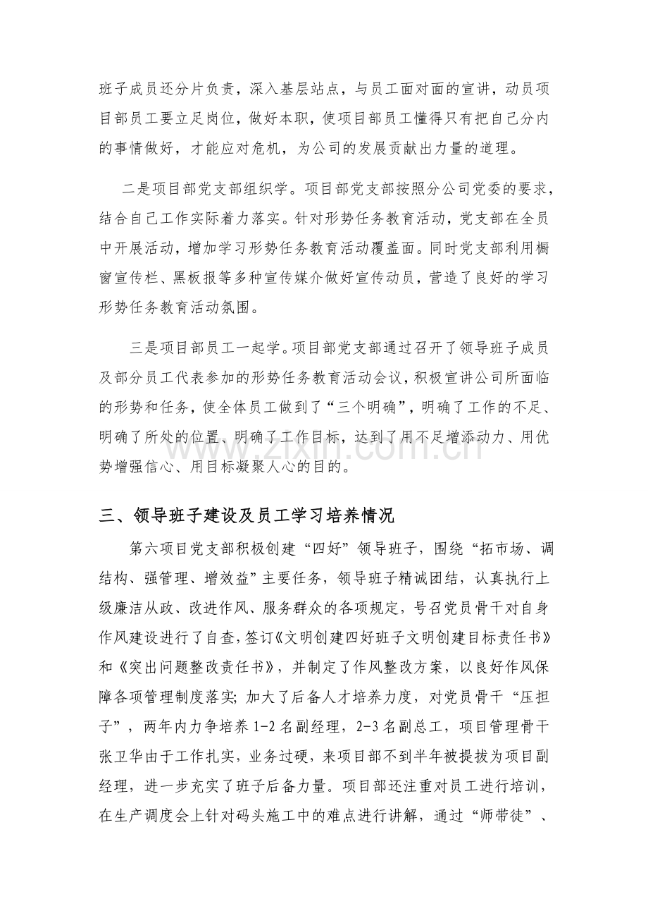 2013年党支部总结和2014年工作计划.doc_第2页