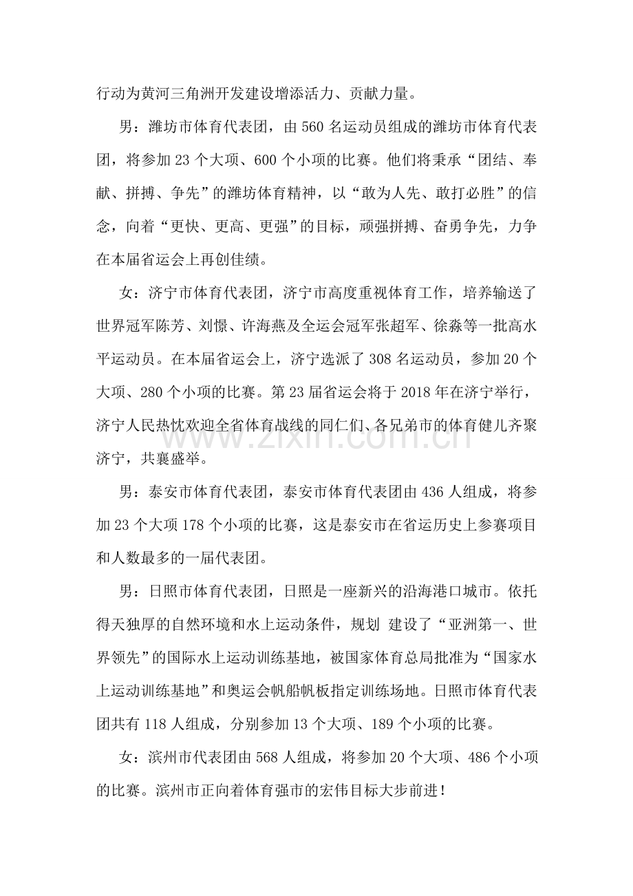 运动员入场词.doc_第2页