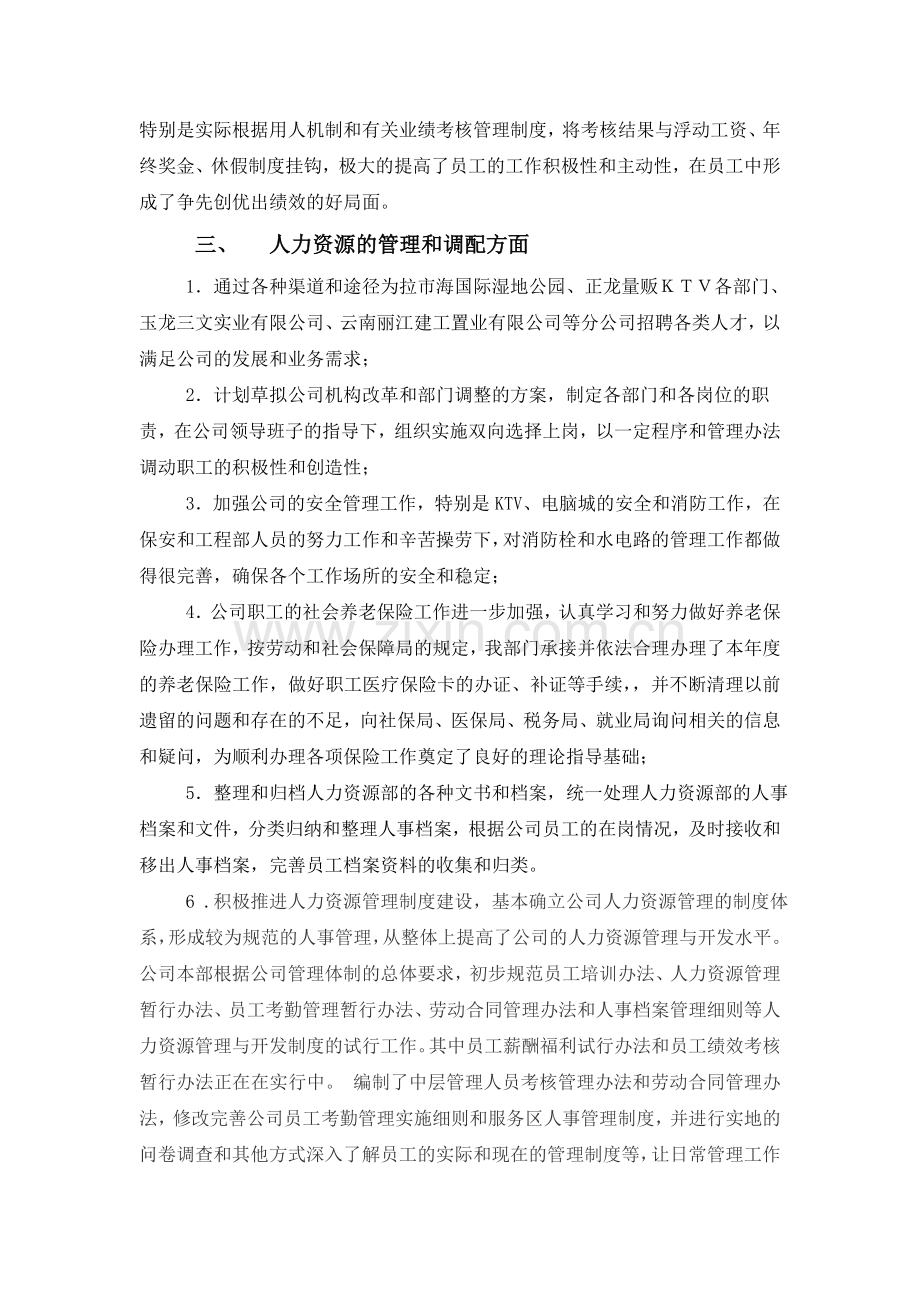 丽江正龙实业有限公司人力资源部2012.doc_第2页