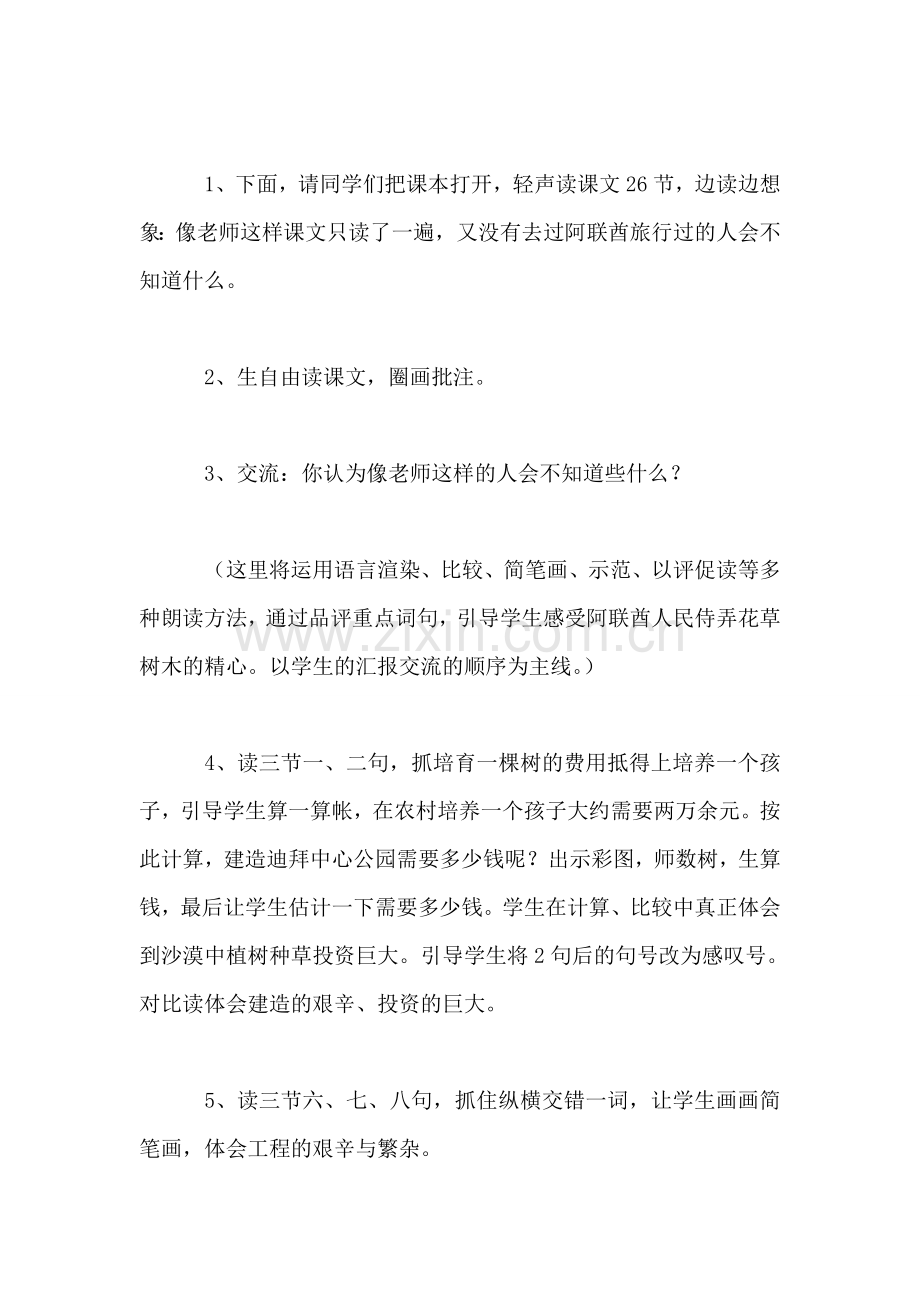 沙漠中的绿洲(第二课时教学设计.doc_第2页