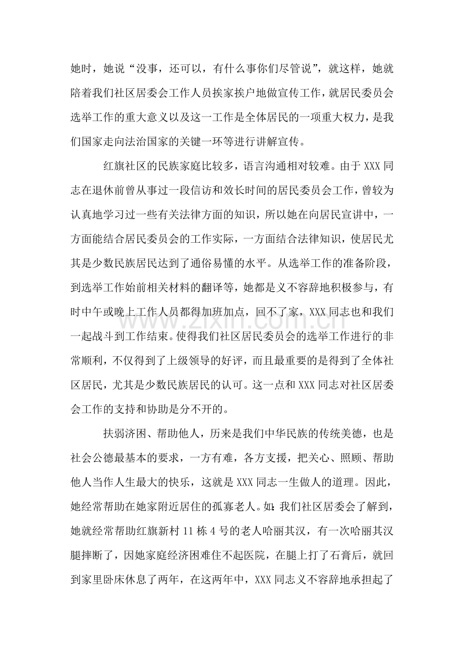 红旗民主社区标兵家庭事迹材料.doc_第2页