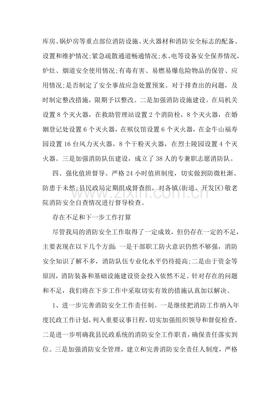 民政局消防安全大排查大整治活动自查报告.doc_第2页
