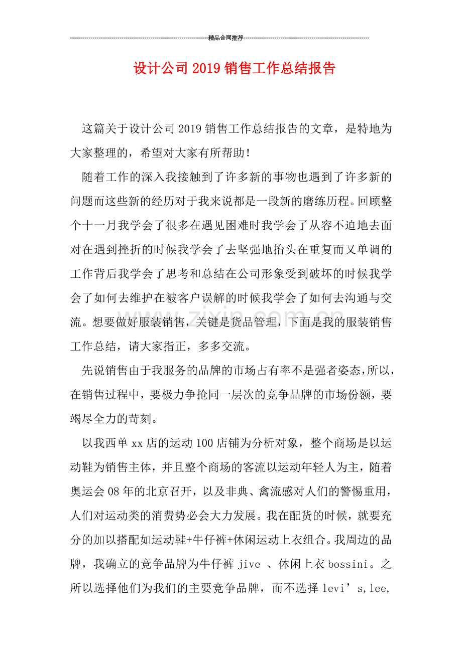 设计公司2019销售工作总结报告.doc_第1页