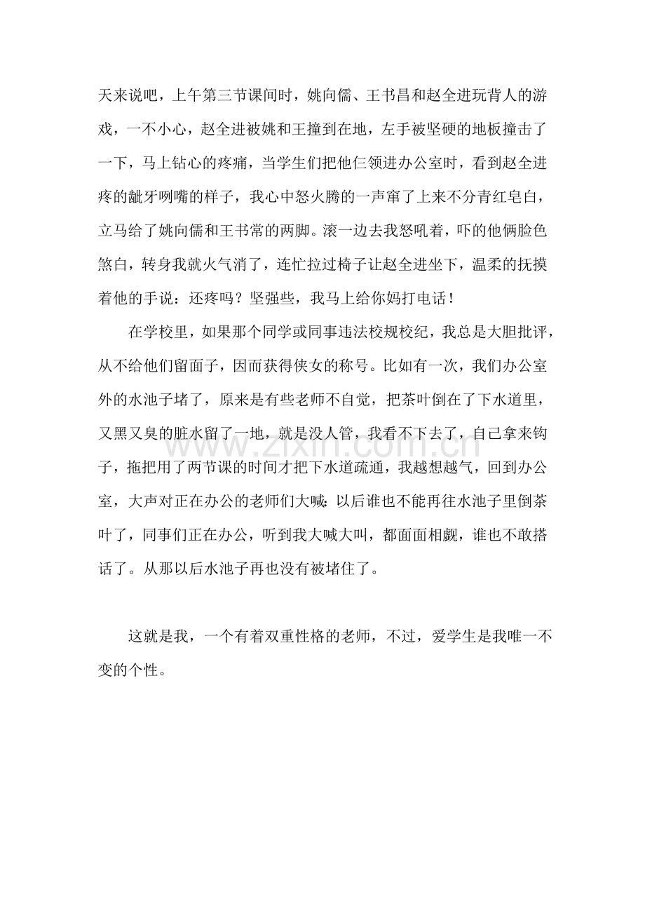 自我介绍-双面女侠.doc_第2页