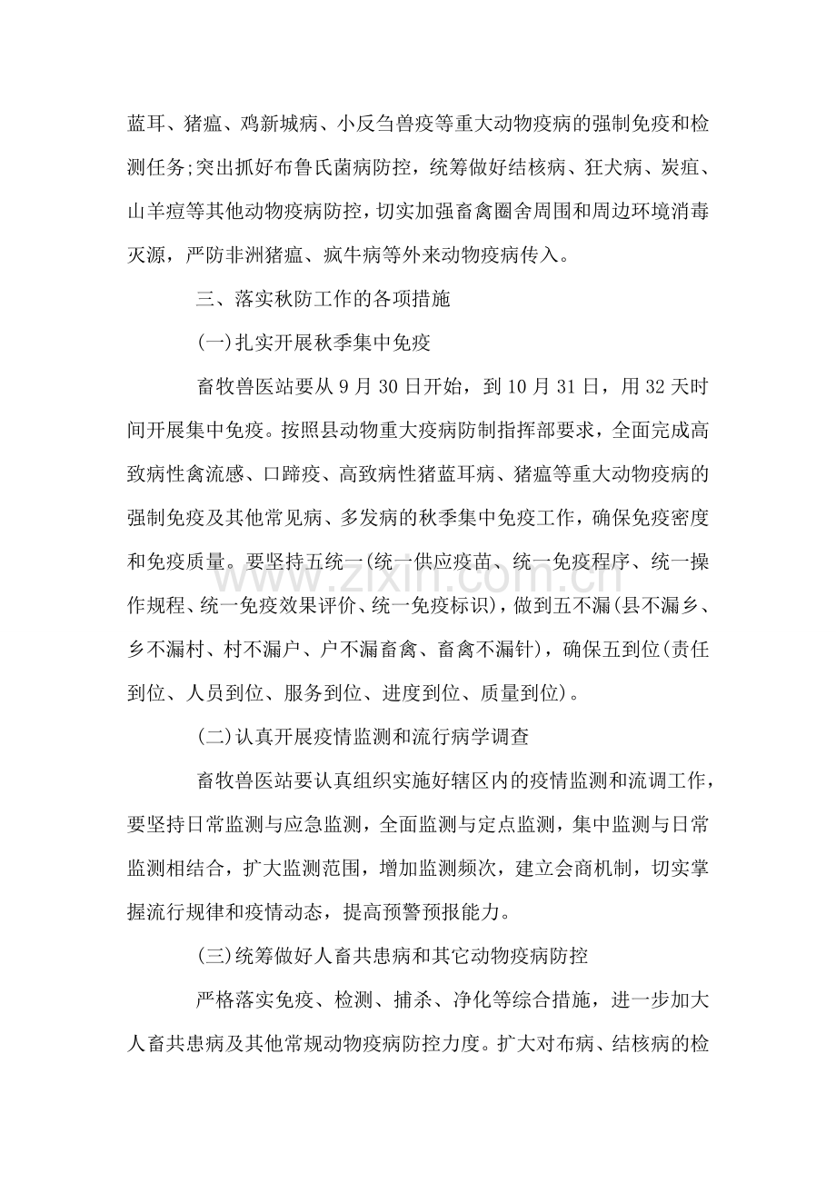 秋季疫病防控工作通知.doc_第2页