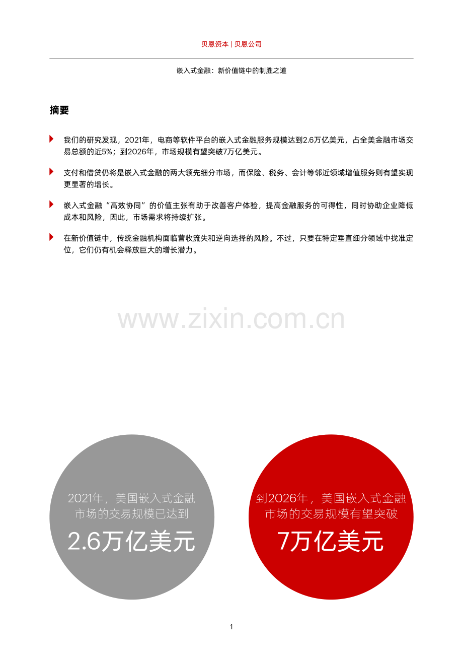 嵌入式金融：新价值链中的制胜之道.pdf_第2页