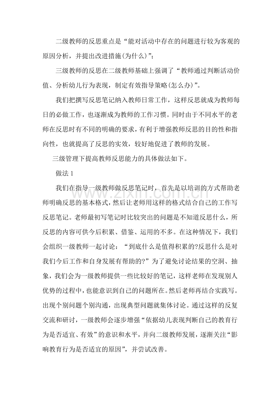 浅谈幼儿园教师如何反思.doc_第2页