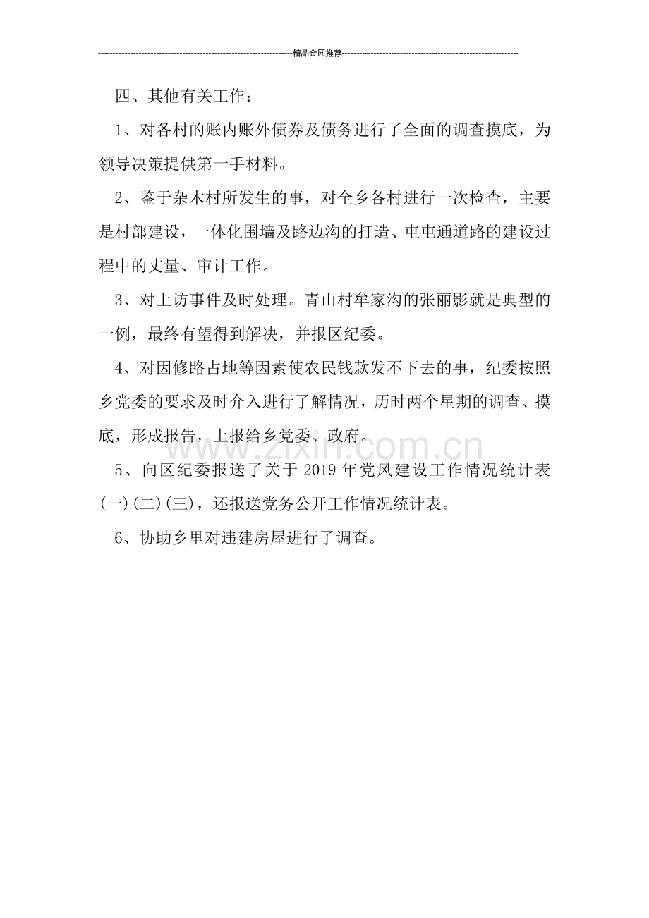 纪检工作半年总结范文0.doc_第2页