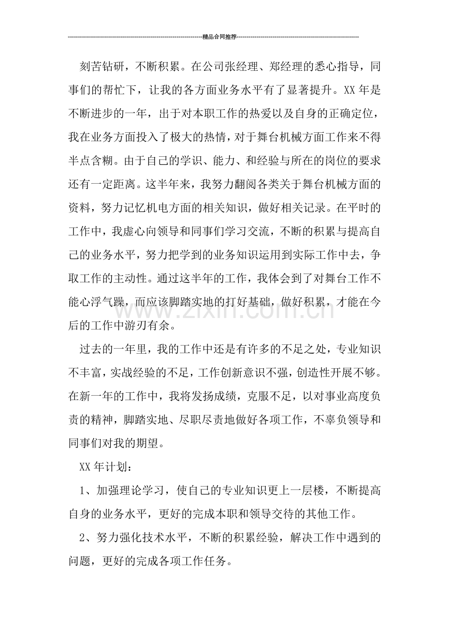舞台专业技术人员个人工作总结.doc_第2页
