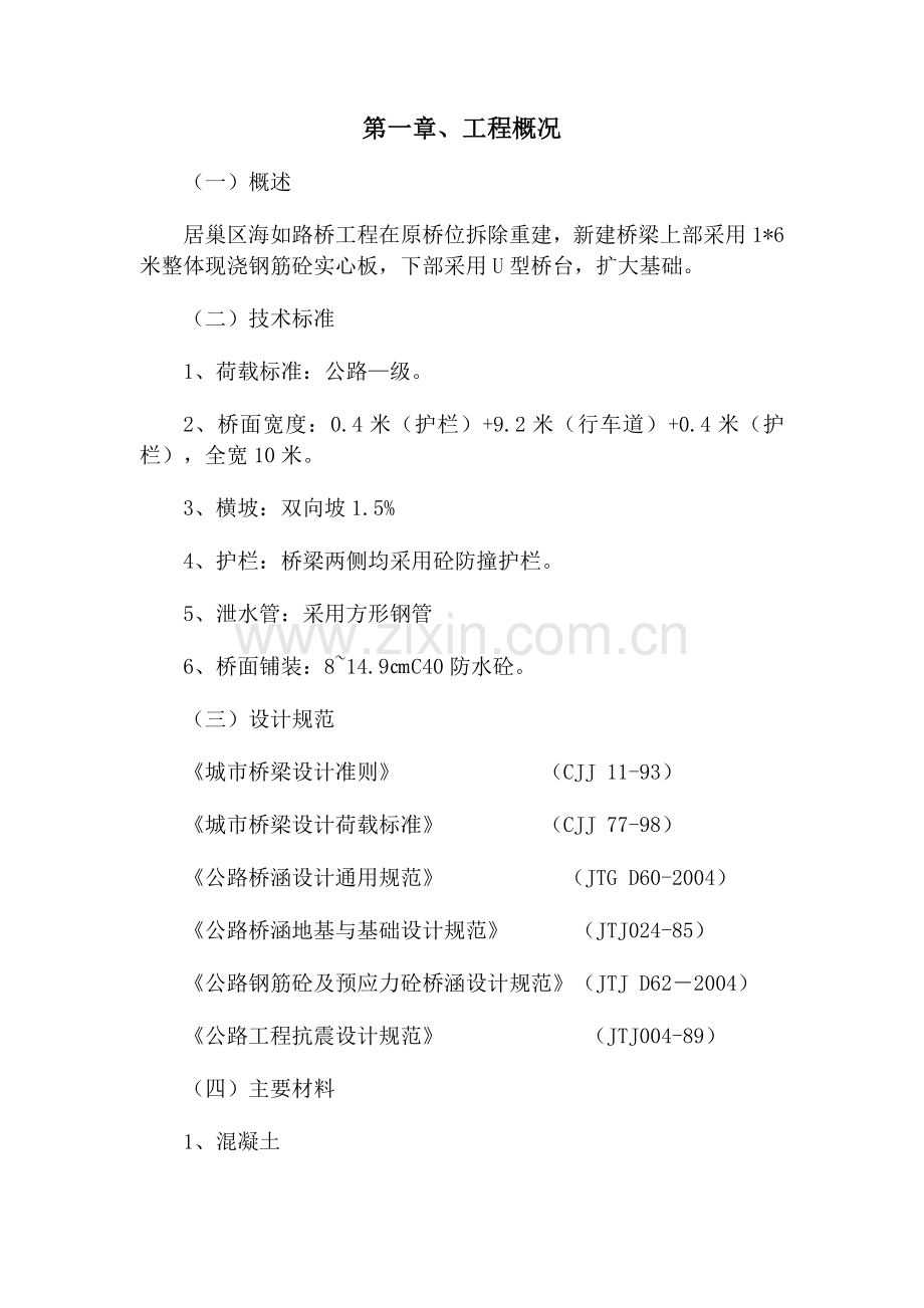 桥工程项目的施工方案.doc_第2页