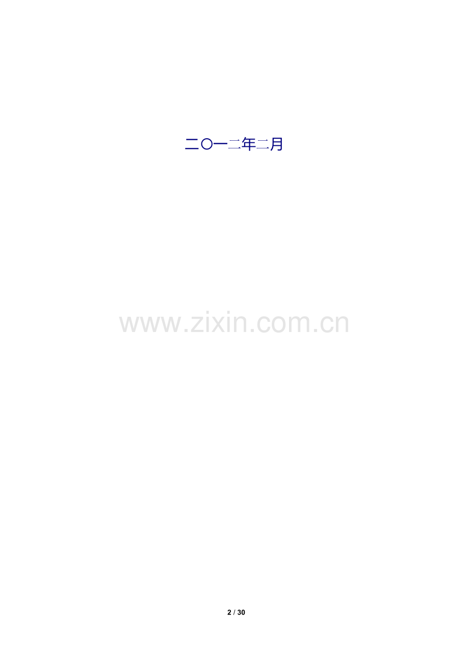 通泰资本投资管理制度[1].doc_第2页