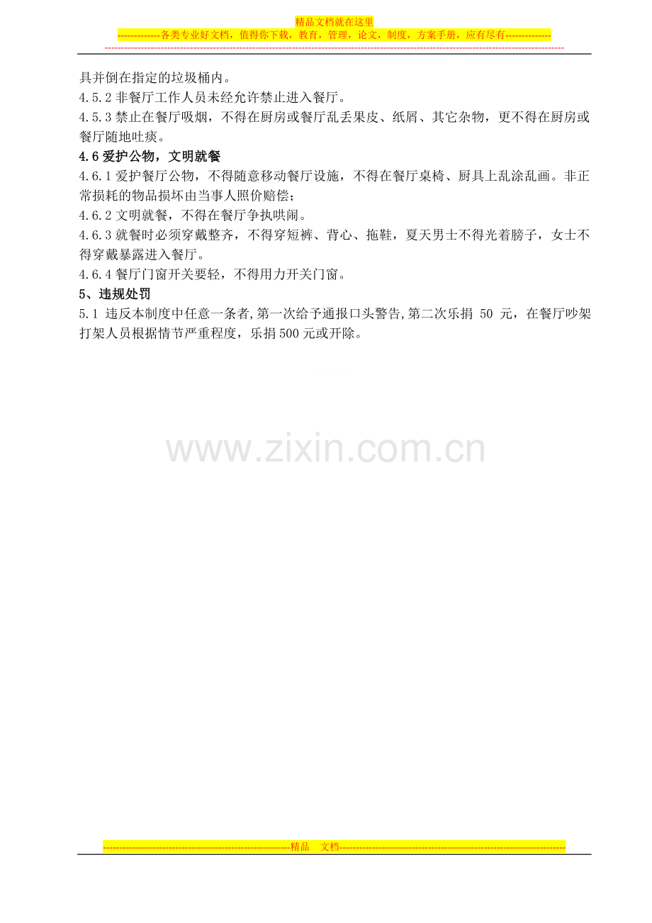 员工就餐管理制度.doc_第2页