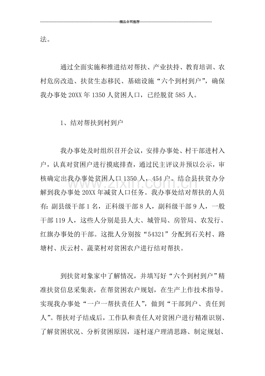 精准扶贫工作总结1500字.doc_第2页