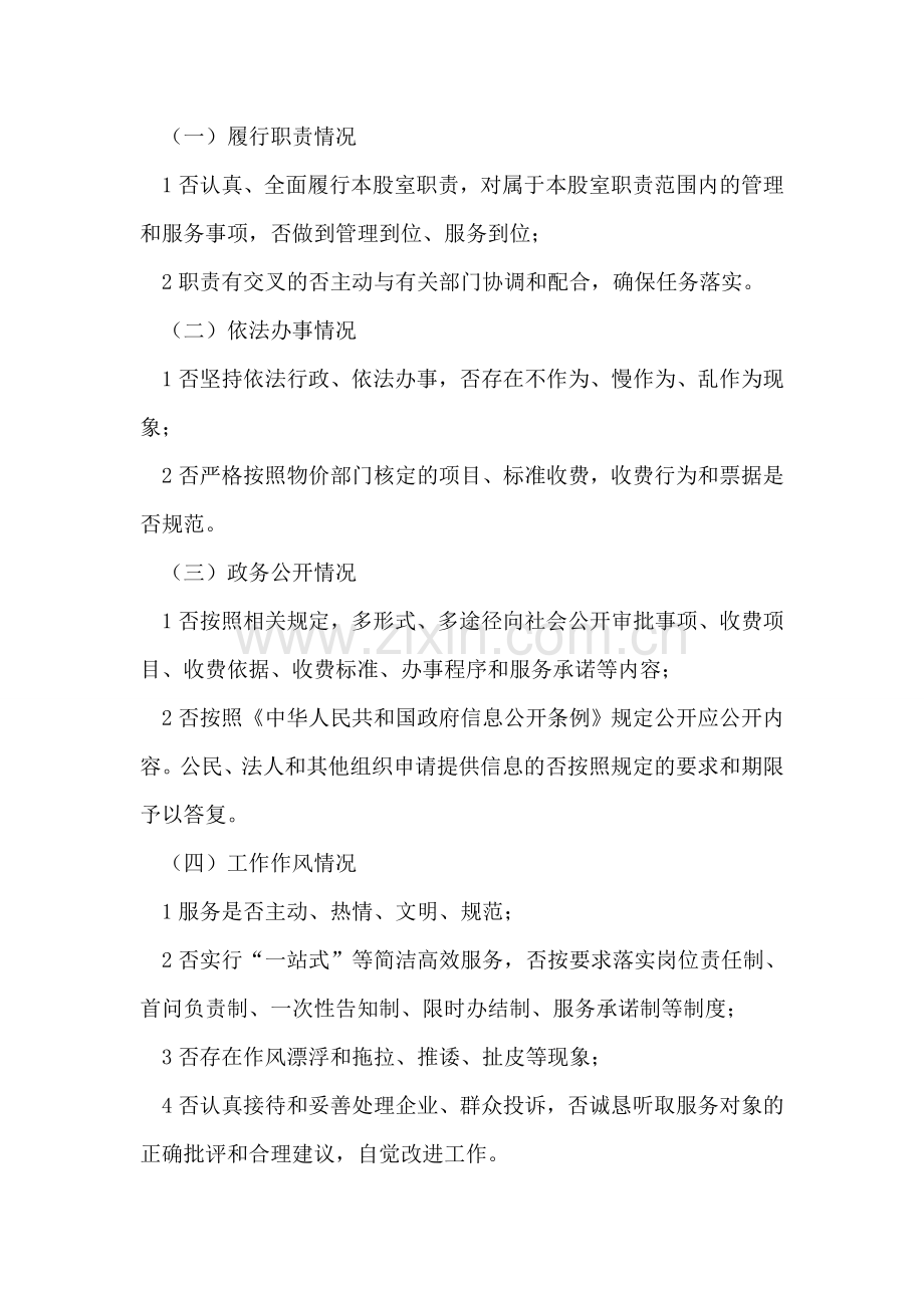 百名股长群众评工作措施.doc_第2页