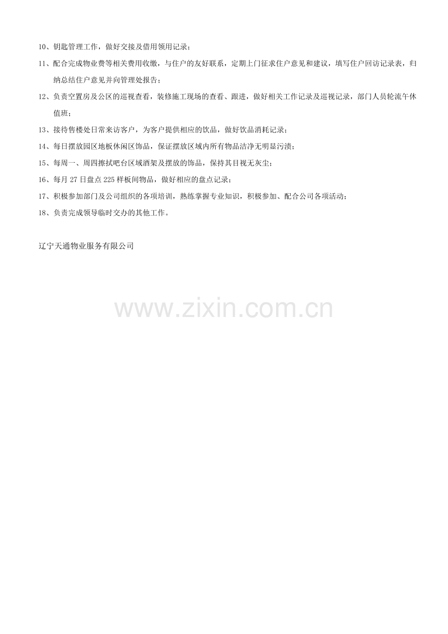 客服接待、管家岗位职责.doc_第2页