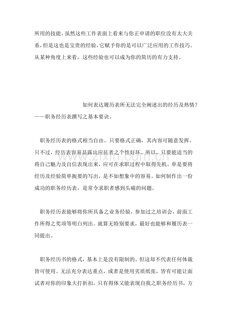 没有经验也无妨：应届毕业生的简历写作.doc_第2页