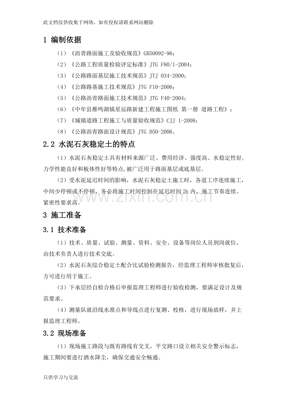 水泥石灰稳定土施工方案知识交流.doc_第2页