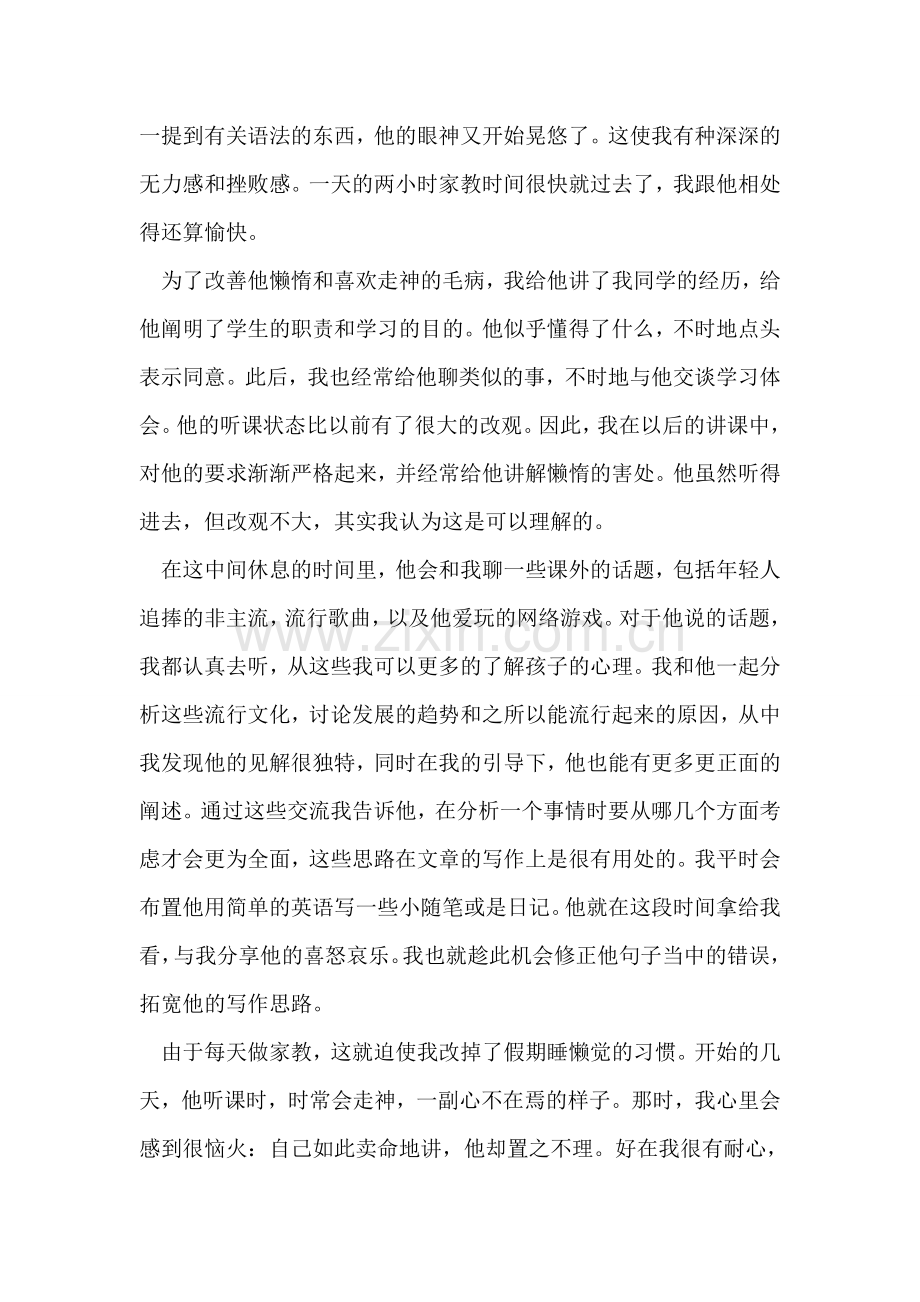 英语专业大学生家教社会实践报告.doc_第2页