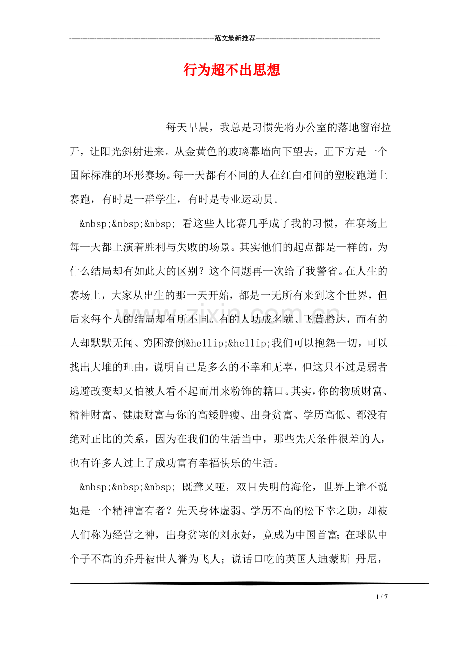 行为超不出思想.doc_第1页