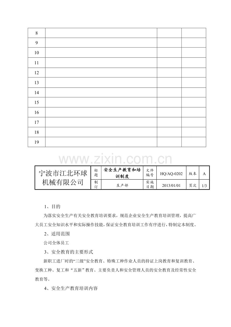 安全生产教育(应)..doc_第2页