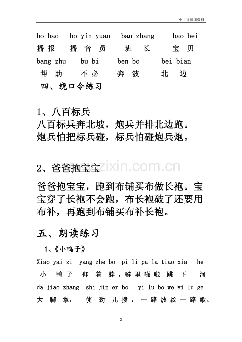 小主持培训资料.doc_第2页