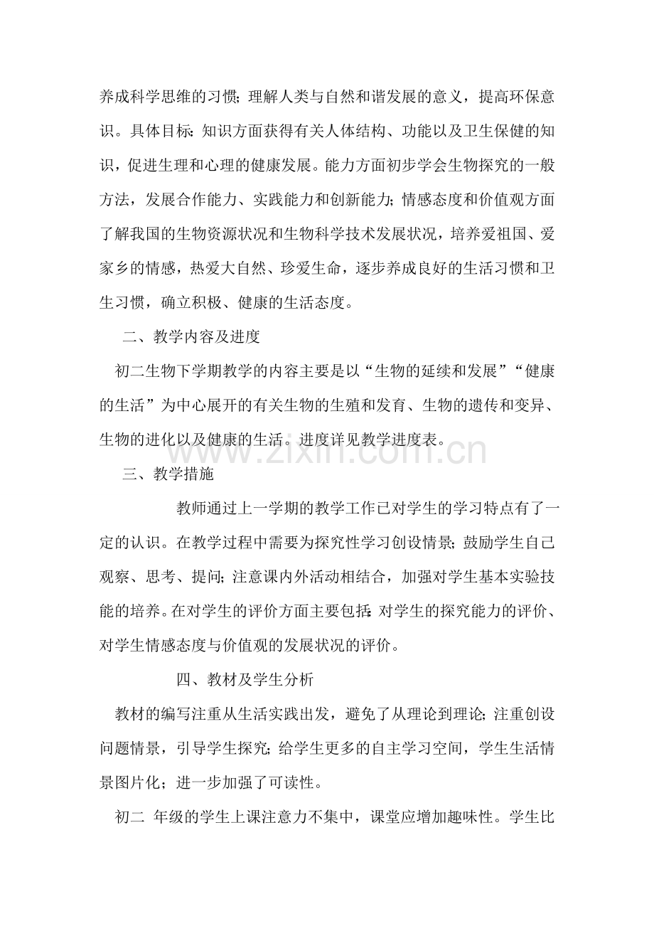 生物教学工作计划.doc_第2页