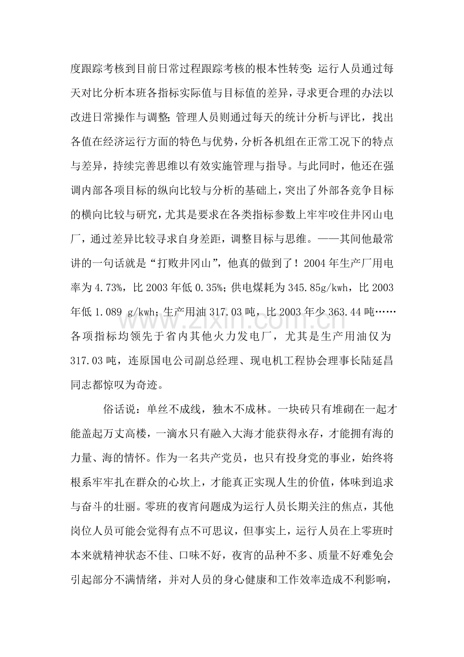 电力公司建党90周年党员先进事迹报告稿.doc_第2页