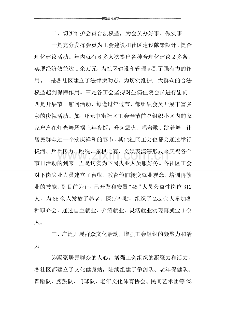 街道工会年底工作总结1000字-工作总结.doc_第2页