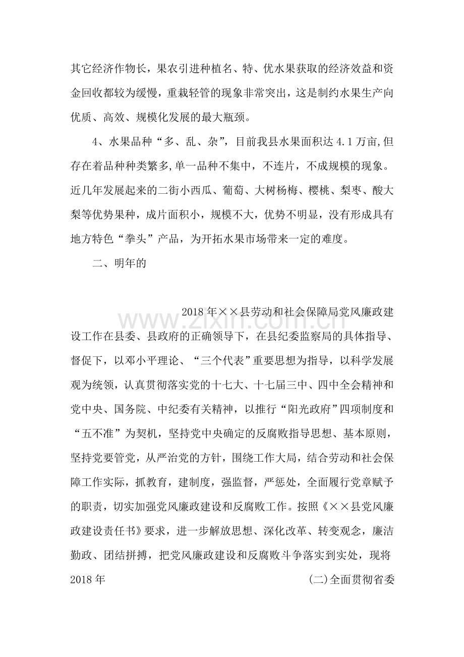 茶桑果站2018年工作总结.doc_第2页