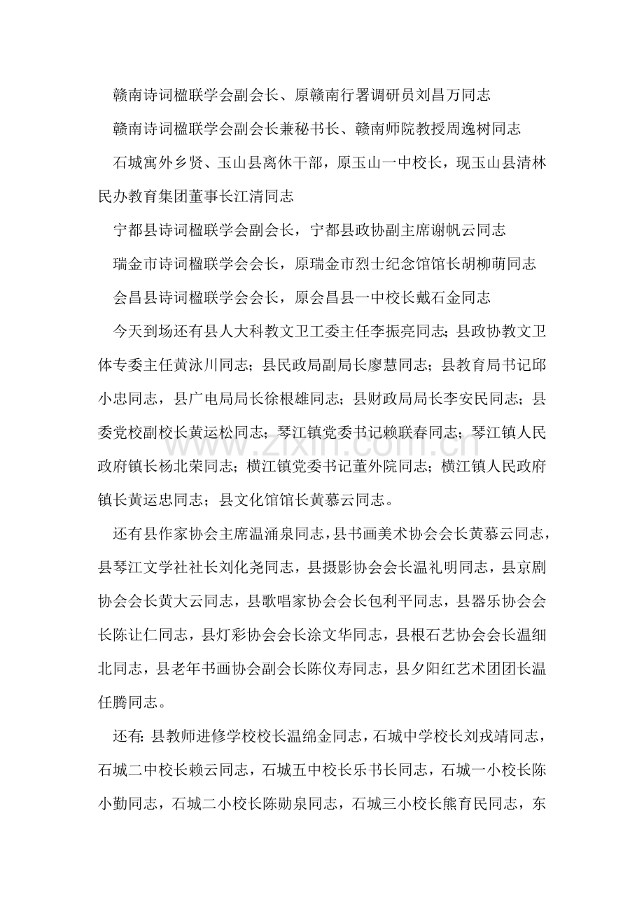 诗社成立周年大会会议主持词.doc_第2页