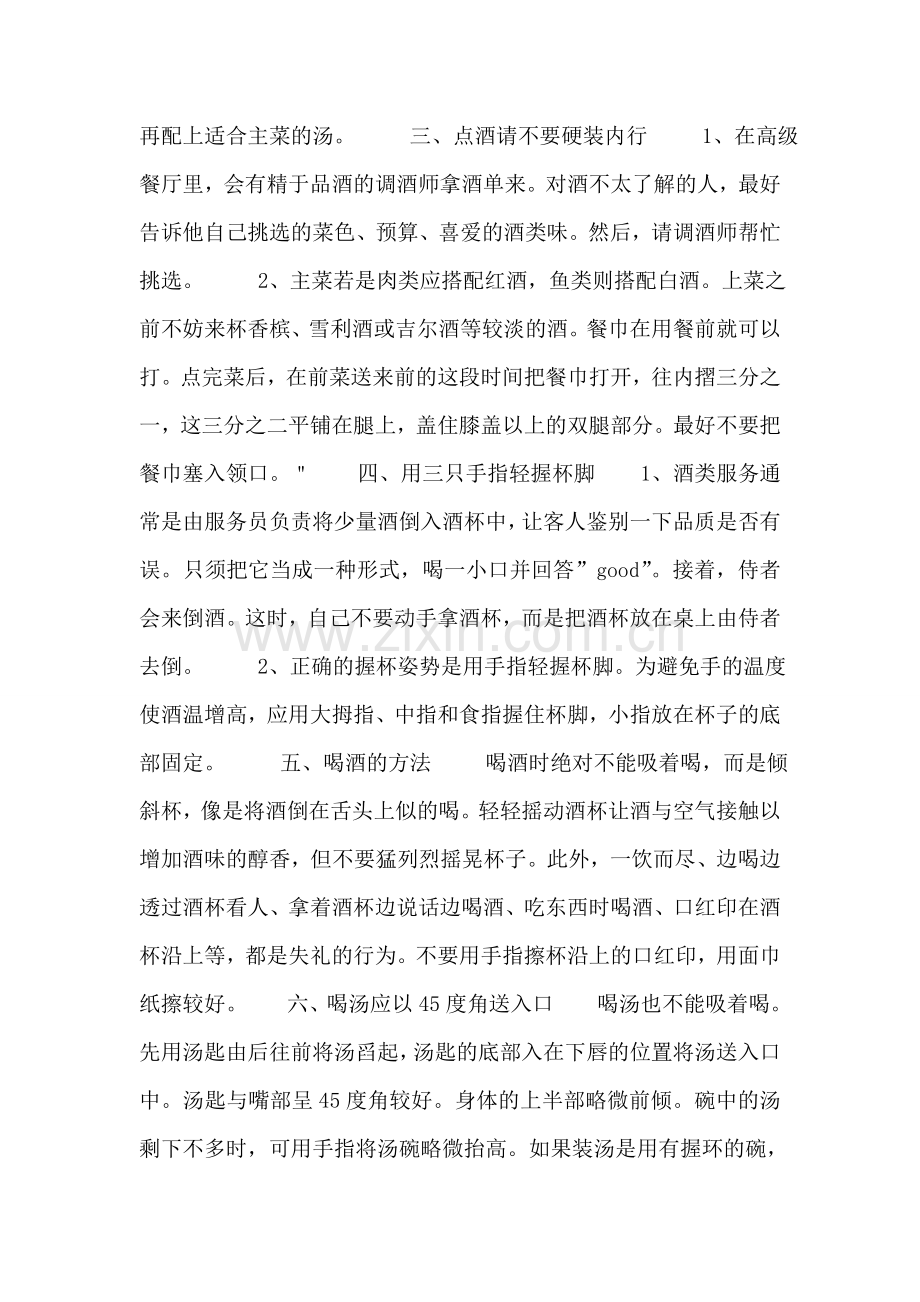 西餐厅用膳礼仪.doc_第2页