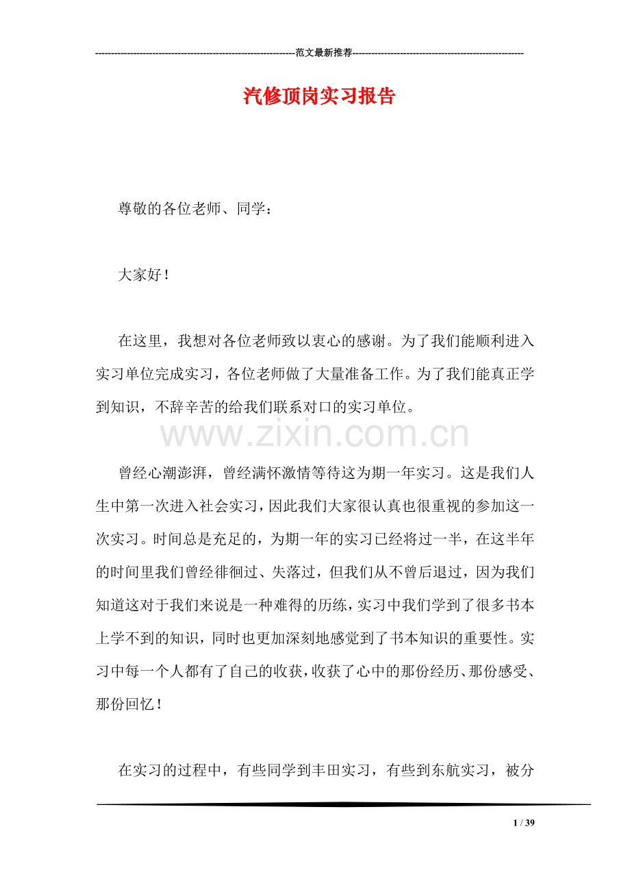汽修顶岗实习报告.doc_第1页