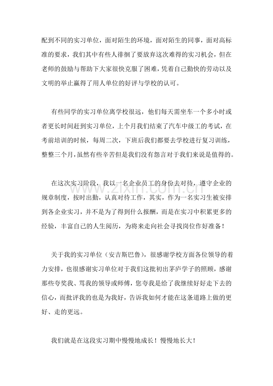 汽修顶岗实习报告.doc_第2页